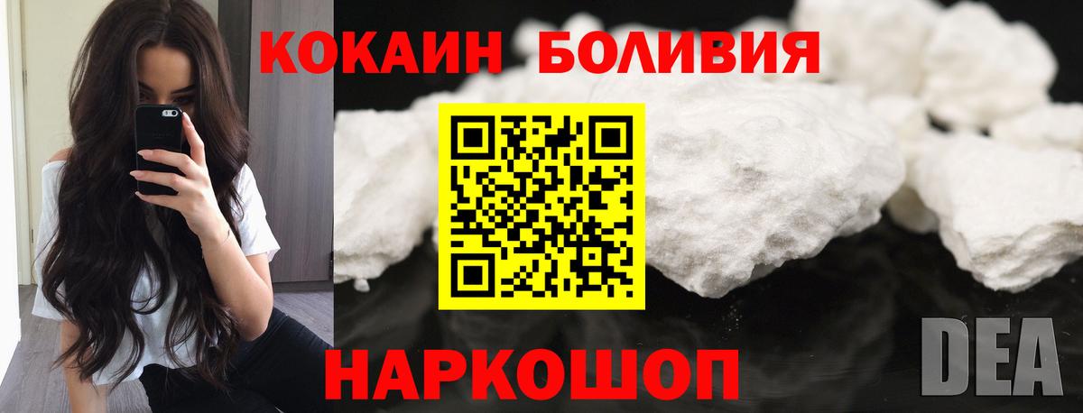 COCAIN  Вход с VPN  Новошахтинск  КОКАИН 97%  Cocaine Боливия 
