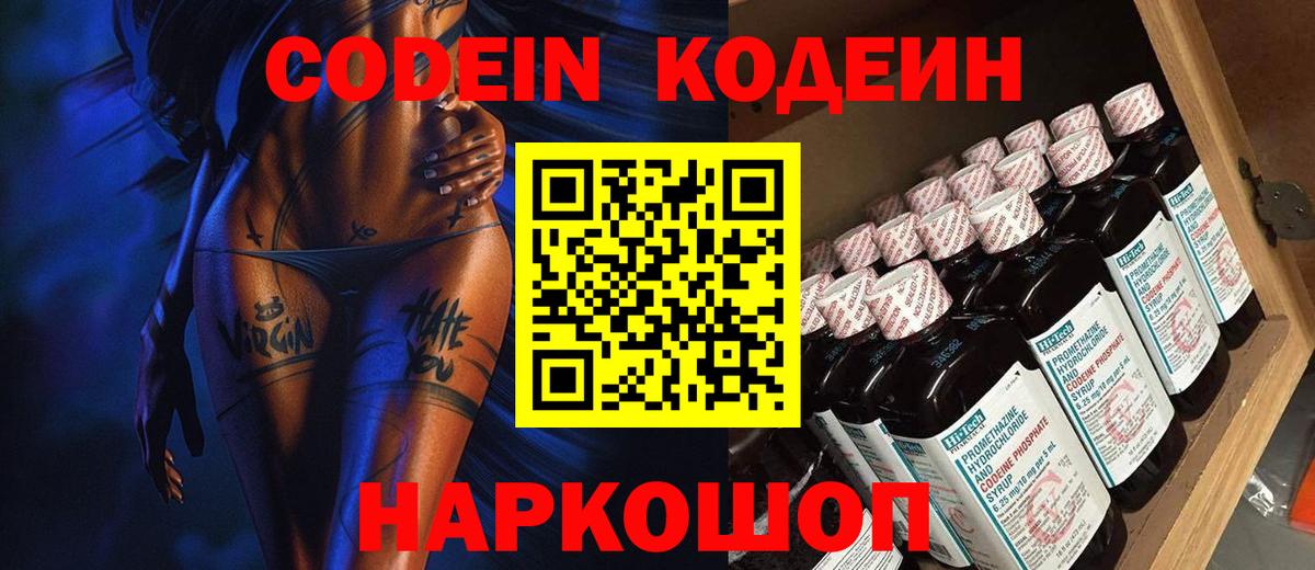 Новошахтинск  Codein напиток Lean (лин)  Codein Purple Drank  Вход с VPN 
