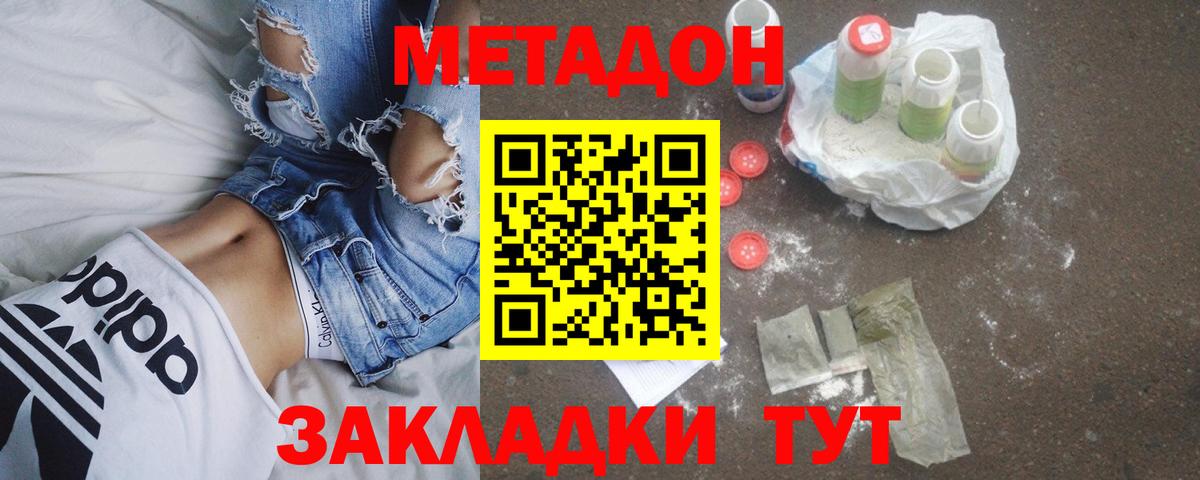 Метадон VHQ Новошахтинск