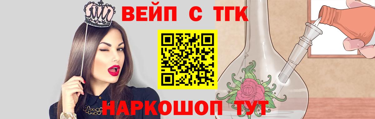 Новошахтинск  ТГК вейп с тгк  Вход с VPN 